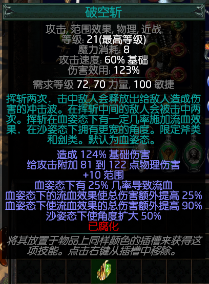 《流放之路》3.7卫士双格挡破空斩BD