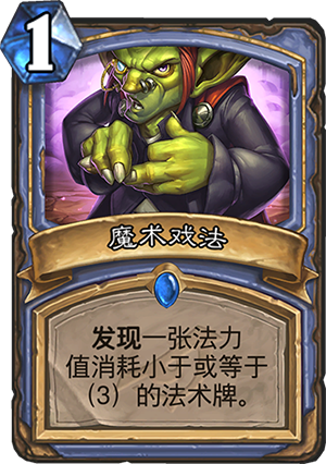 《炉石传说》暗影崛起法师新卡点评