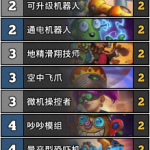 《炉石传说》巨龙降临骑士蓝白卡组推荐