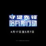 《守望先锋》哈瓦那行动上线时间