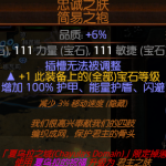 《流放之路》3.7灵吸药渣1分半冰川BD