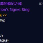 《魔兽世界》玛法里奥的徽记之戒介绍