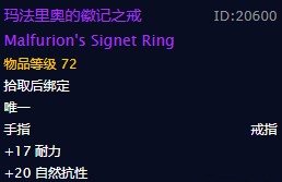 《魔兽世界》玛法里奥的徽记之戒介绍