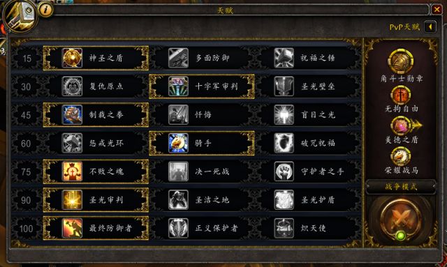 《魔兽世界》8.25防骑天赋推荐