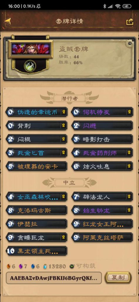 《炉石传说》巨龙降临标准登顶飞龙在天贼卡组介绍