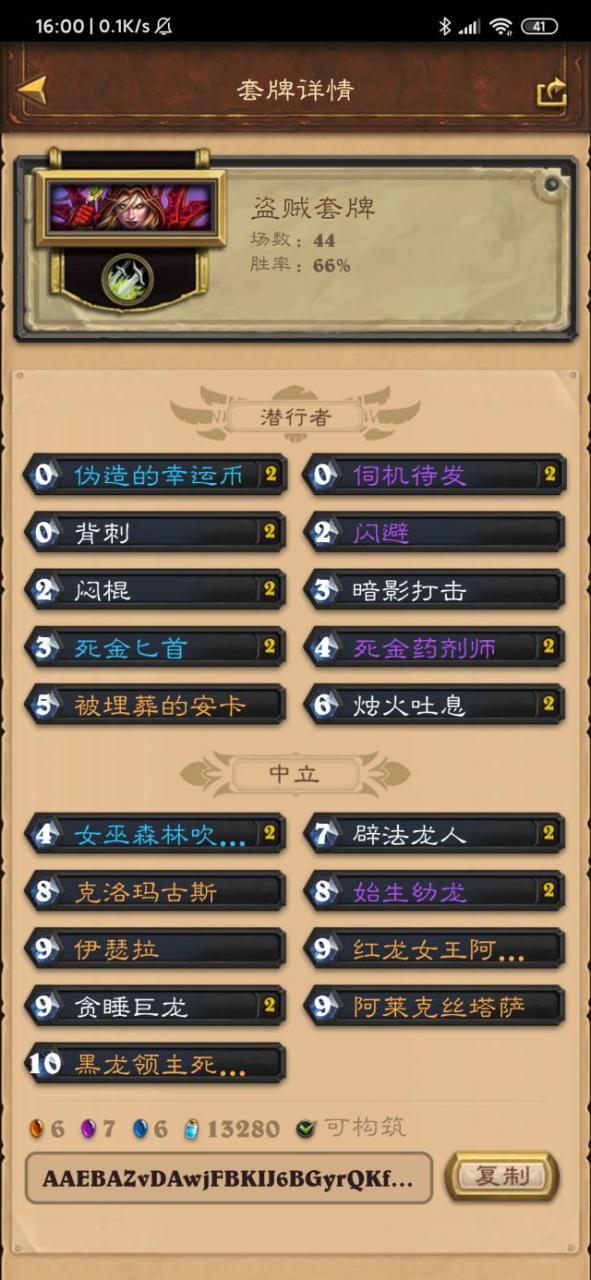《炉石传说》巨龙降临标准登顶飞龙在天贼卡组介绍