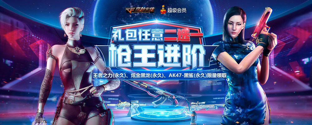 《CF》王者之力炫金黑龙领取地址