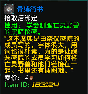 魔兽世界骨缚简书在哪刷